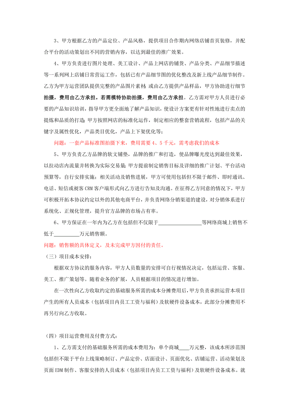 电商运营合作协议书_第3页