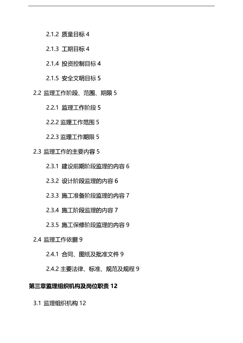 中国房地产项目高层规划设计及建筑监理大纲_167页_XXXXhszf_第4页