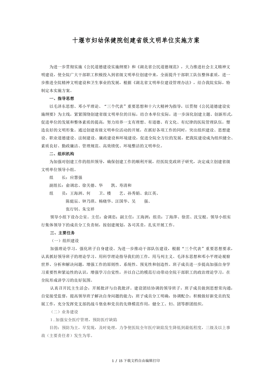 文明服务示范单位实施方案_第1页