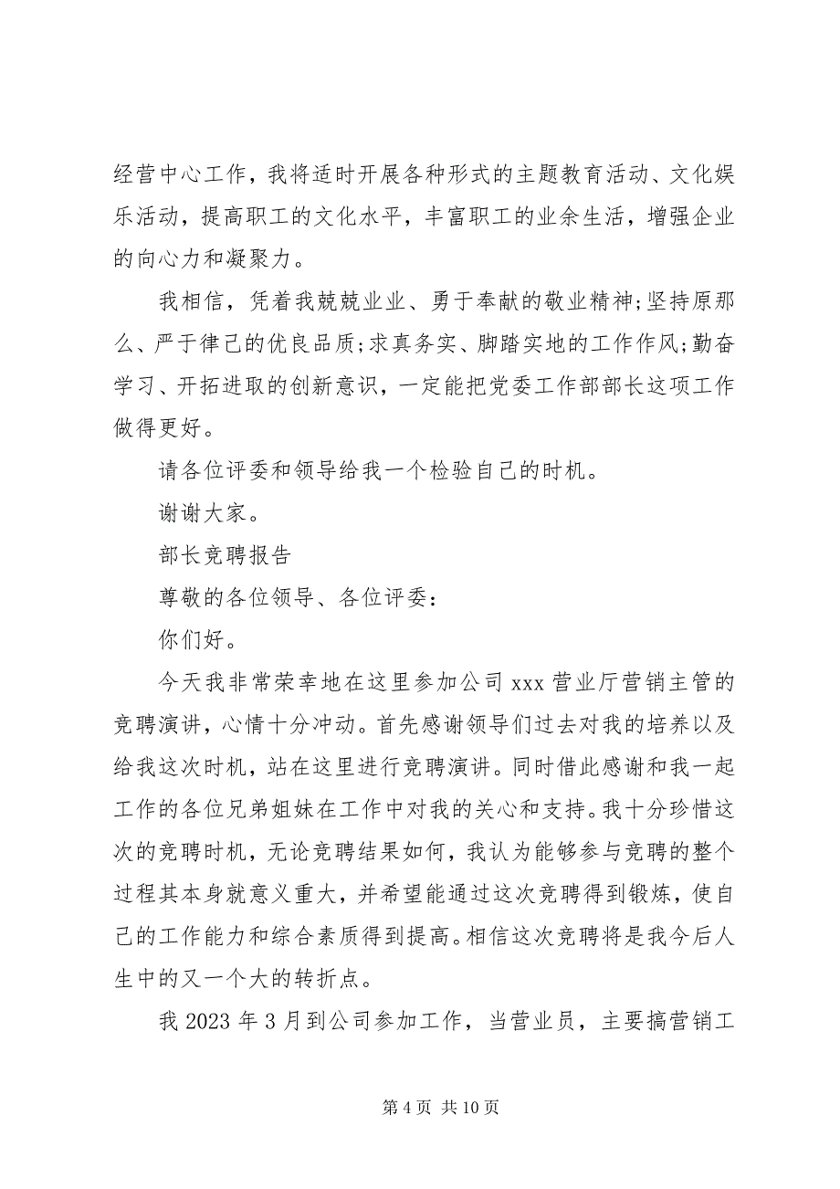 2023年简洁部长竞聘报告篇.docx_第4页