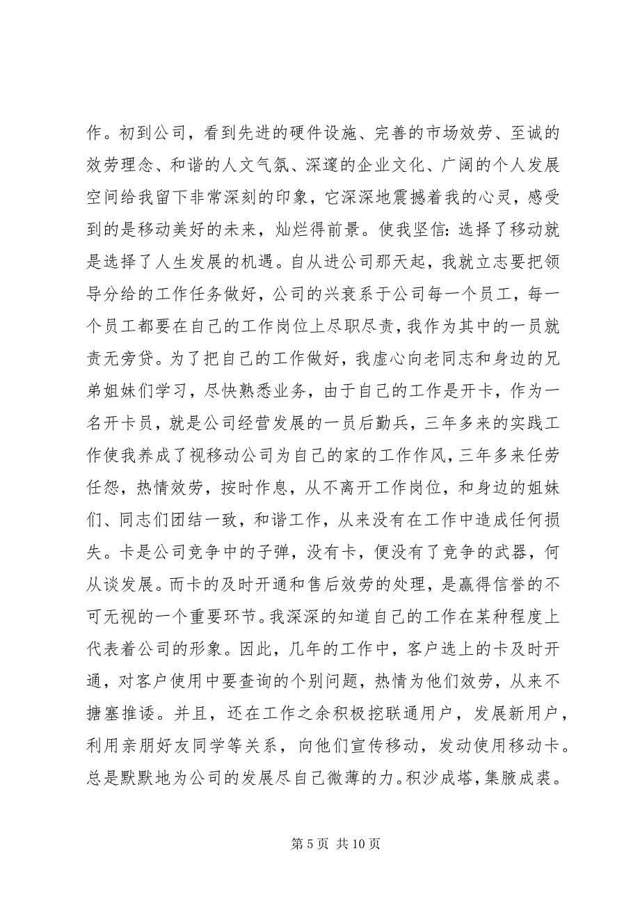 2023年简洁部长竞聘报告篇.docx_第5页