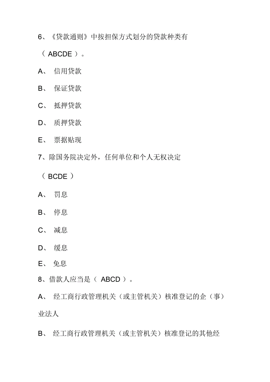 银行业协会试题_第5页