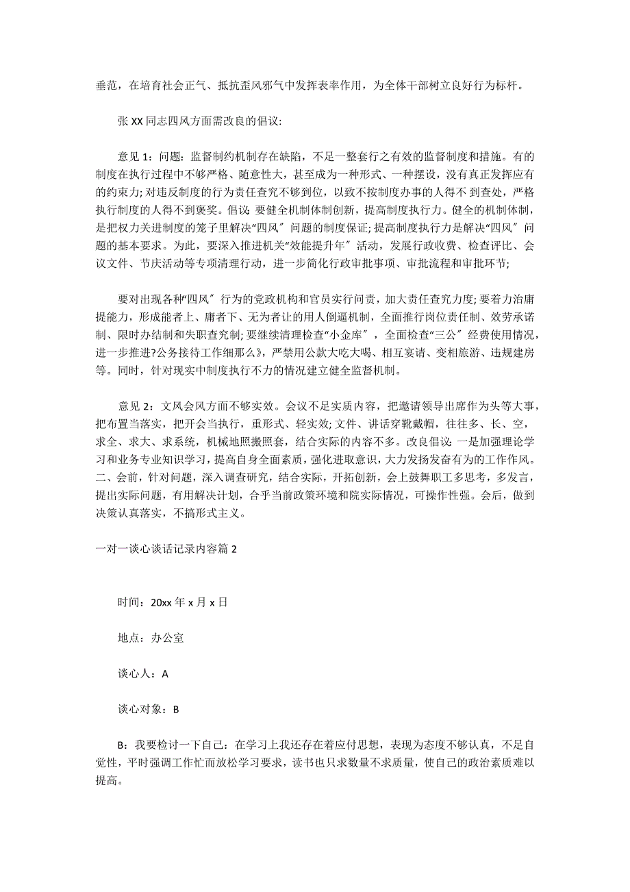 一对一谈心谈话记录内容7篇范文_第2页