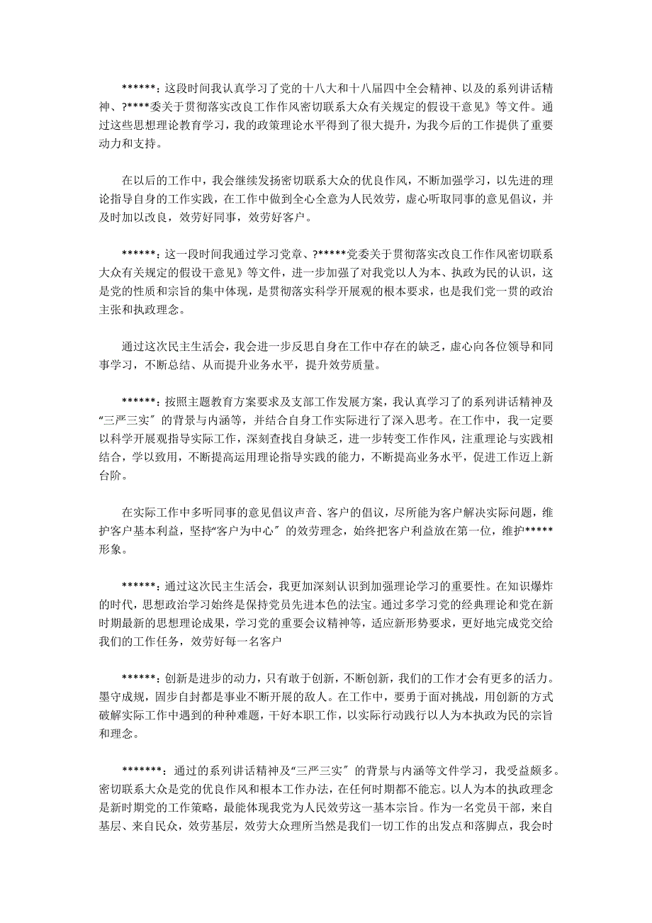 一对一谈心谈话记录内容7篇范文_第4页