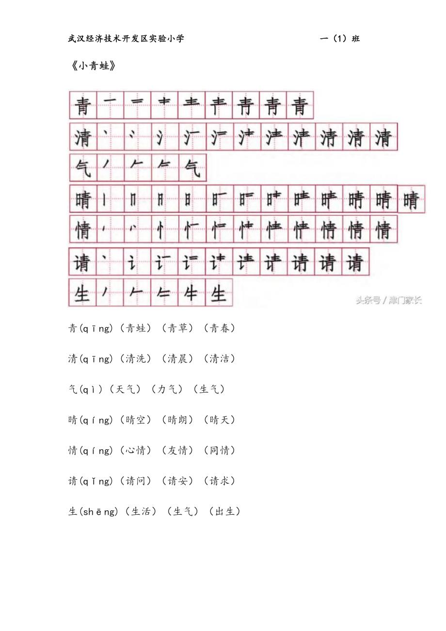 一年级下册笔顺、生字、拼音、组词_第3页