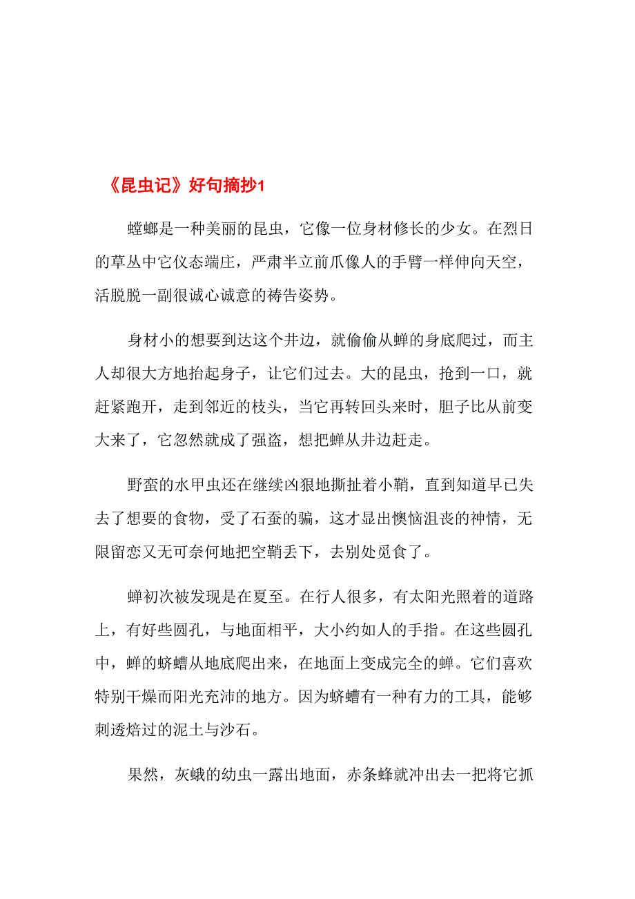 《昆虫记》好句摘抄_第1页