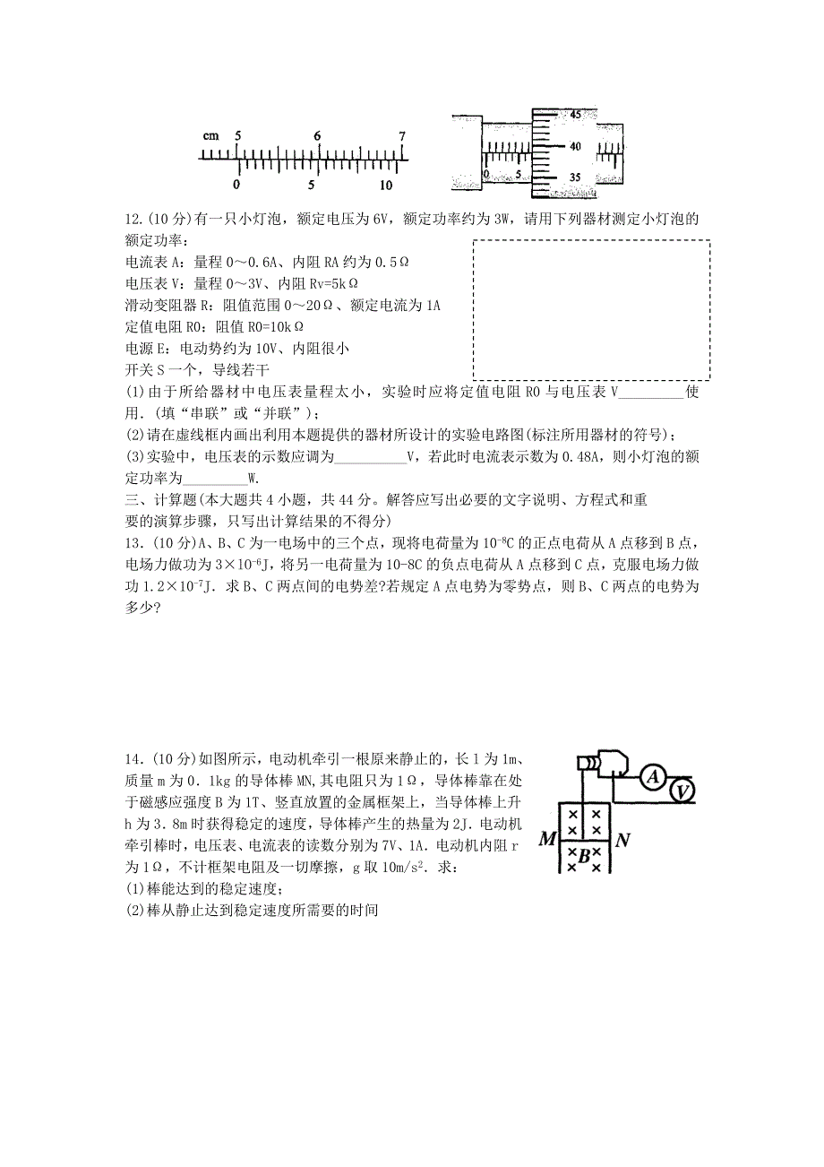 2012年1月襄阳统考高二物理_第3页