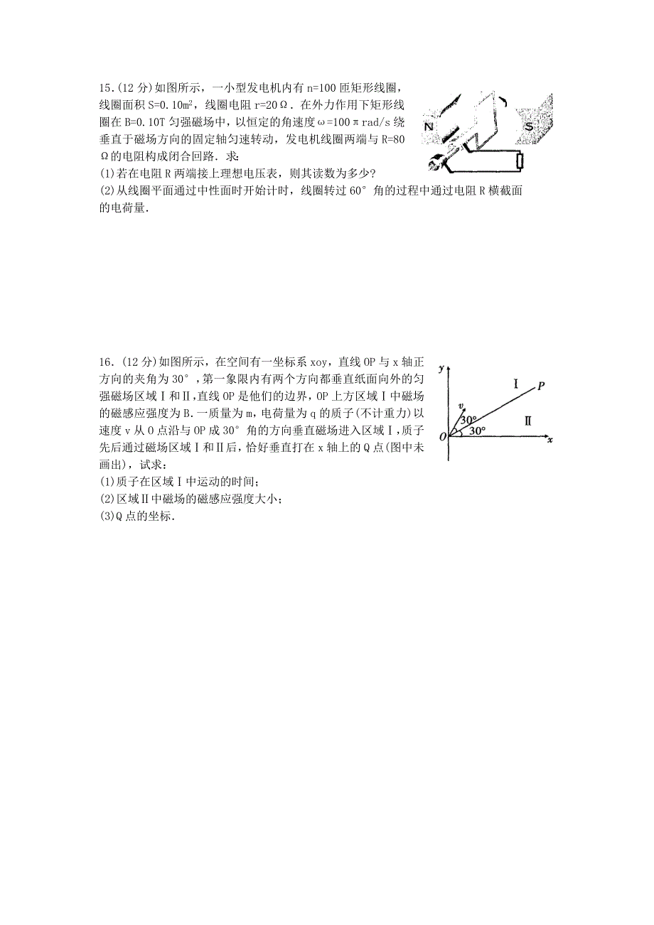 2012年1月襄阳统考高二物理_第4页