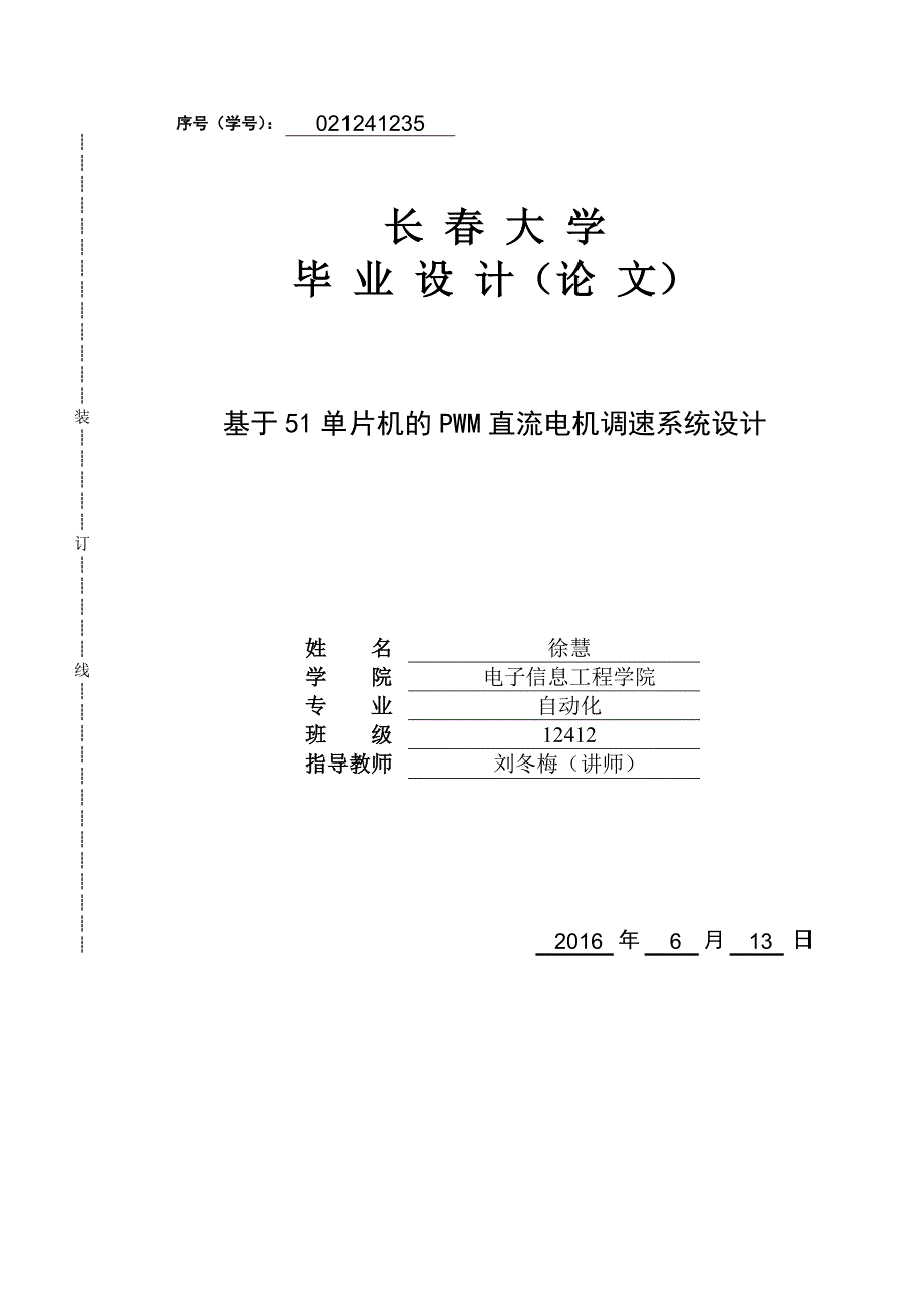 基于51单片机的PWM直流电机调速系统设计_第1页