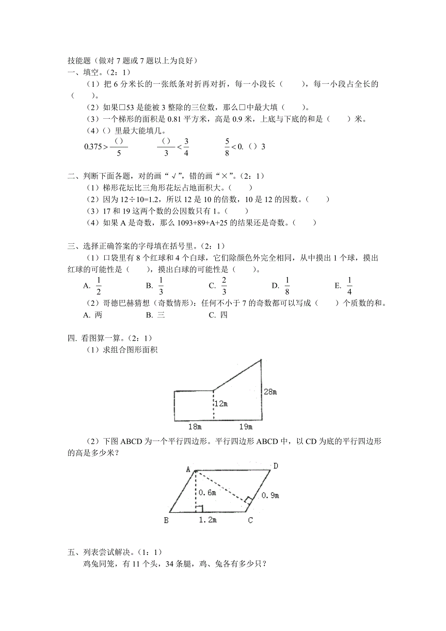 北师大版五年级上册数学期末复习试题及答案_第3页