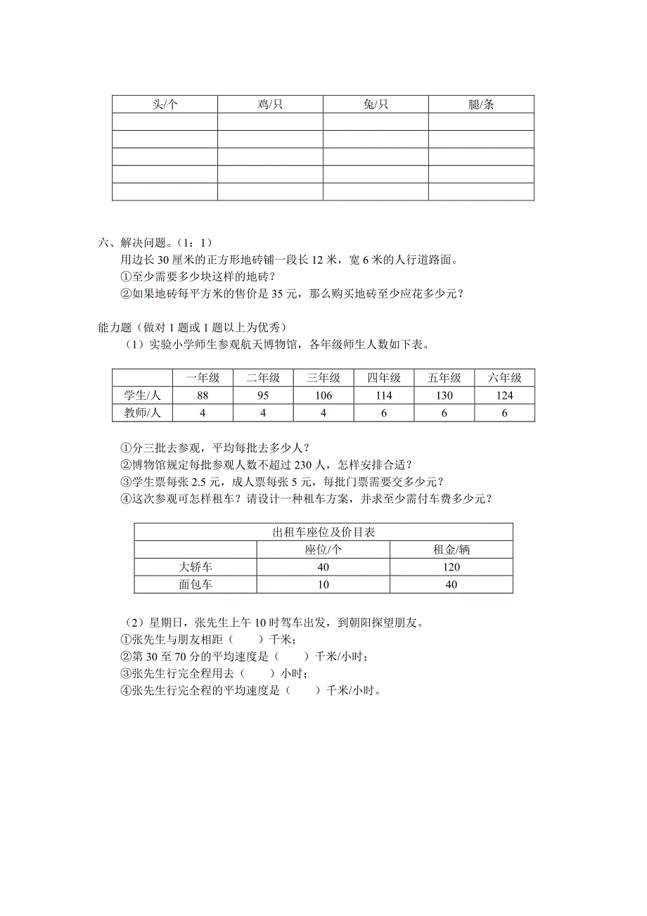 北师大版五年级上册数学期末复习试题及答案_第4页