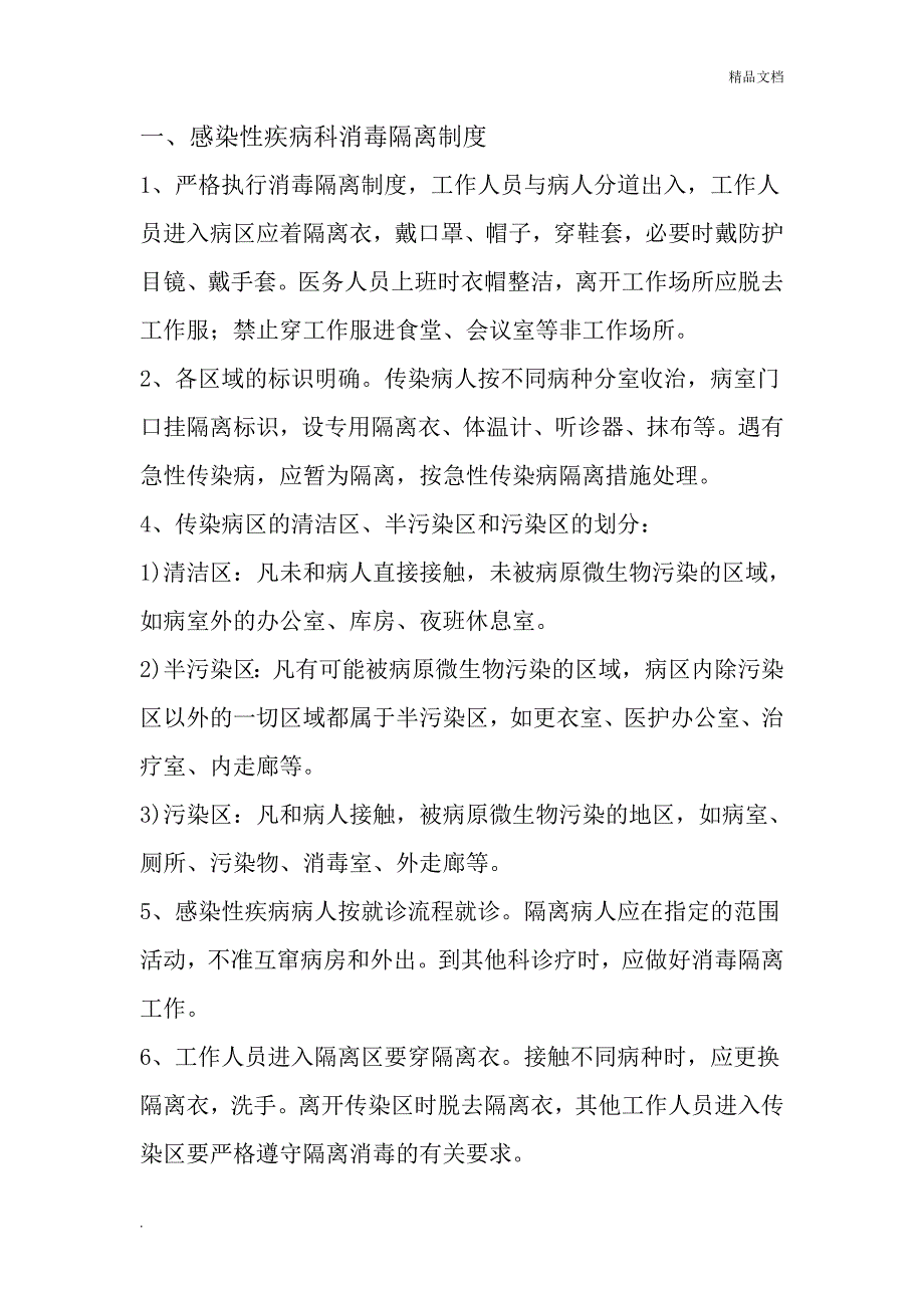 感染科病房消毒隔离制度_第3页