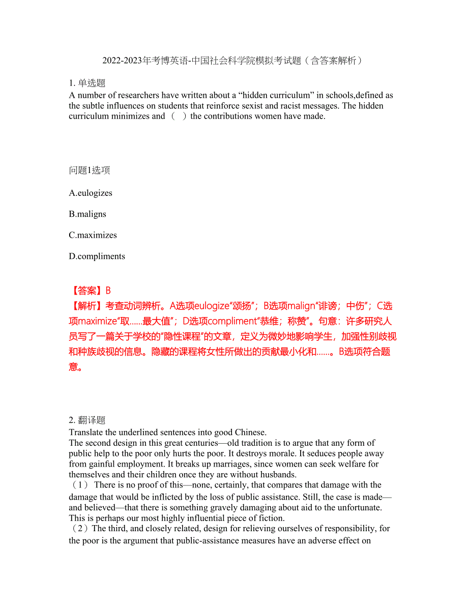 2022-2023年考博英语-中国社会科学院模拟考试题（含答案解析）第8期_第1页