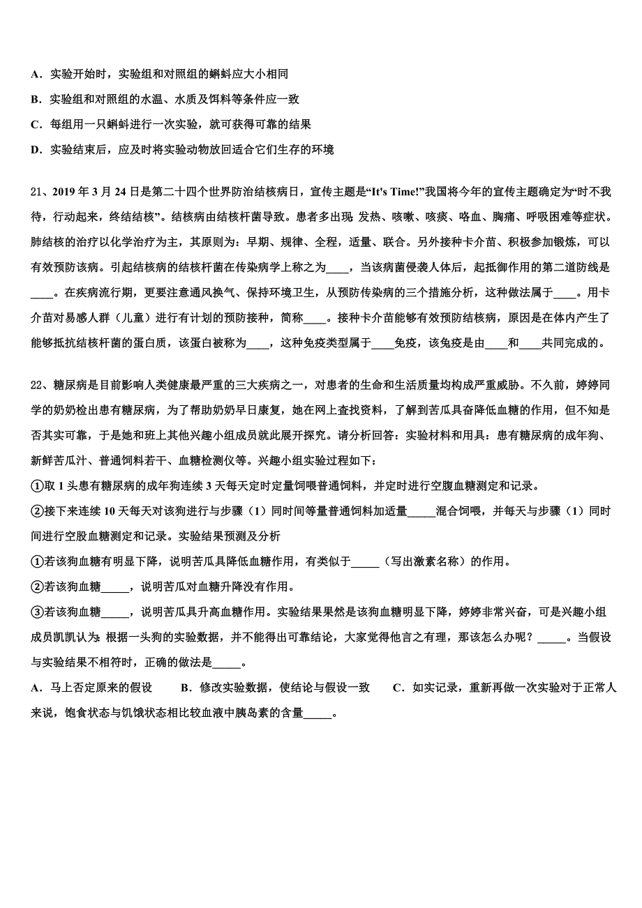 2022-2023学年广西自治区钦州市重点达标名校中考生物全真模拟试题含解析.doc_第4页