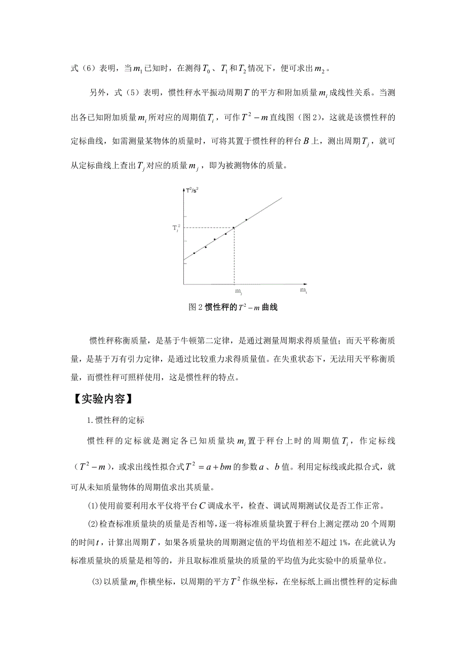 实验5惯性秤.doc_第3页