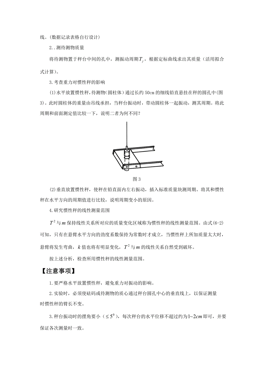 实验5惯性秤.doc_第4页