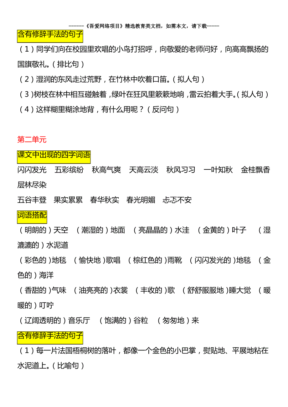 三年级上册语文期末复习知识点汇总_第2页