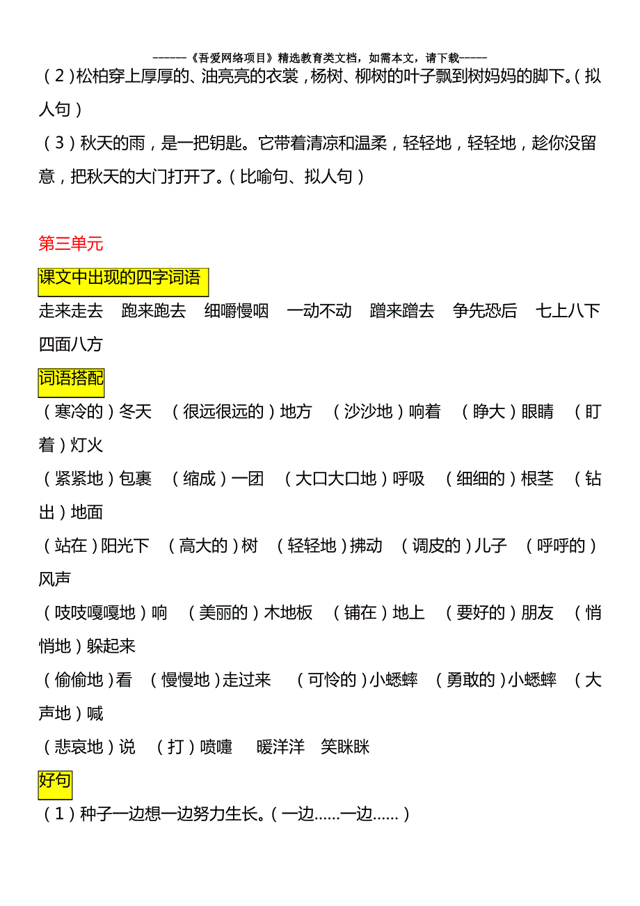 三年级上册语文期末复习知识点汇总_第3页