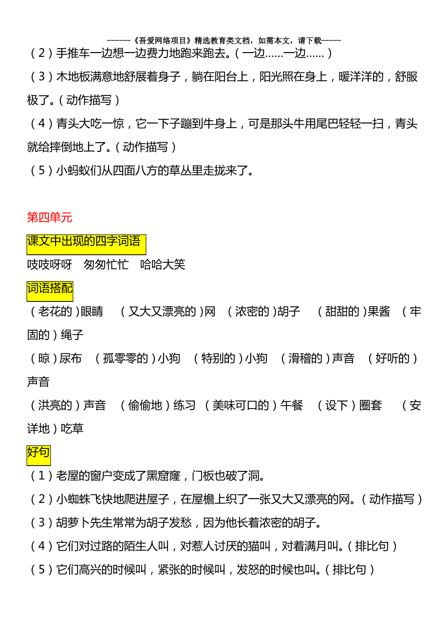 三年级上册语文期末复习知识点汇总_第4页