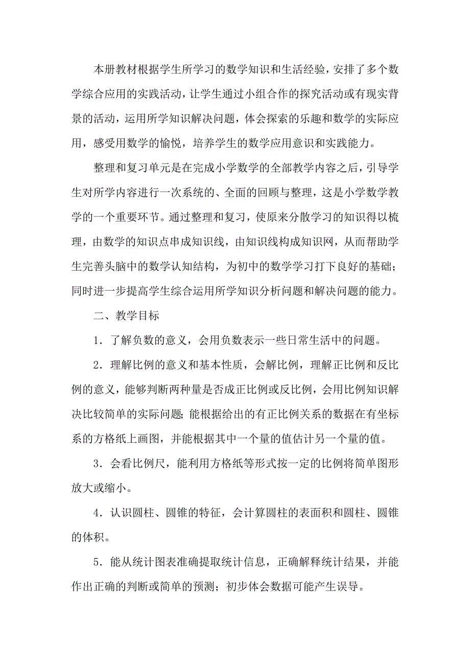 人教版新课标六年级下册数学教学计划.doc_第2页