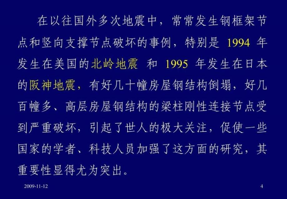 bAAA多高层房屋钢结构节点连接设计中的常见问题知识讲解_第4页