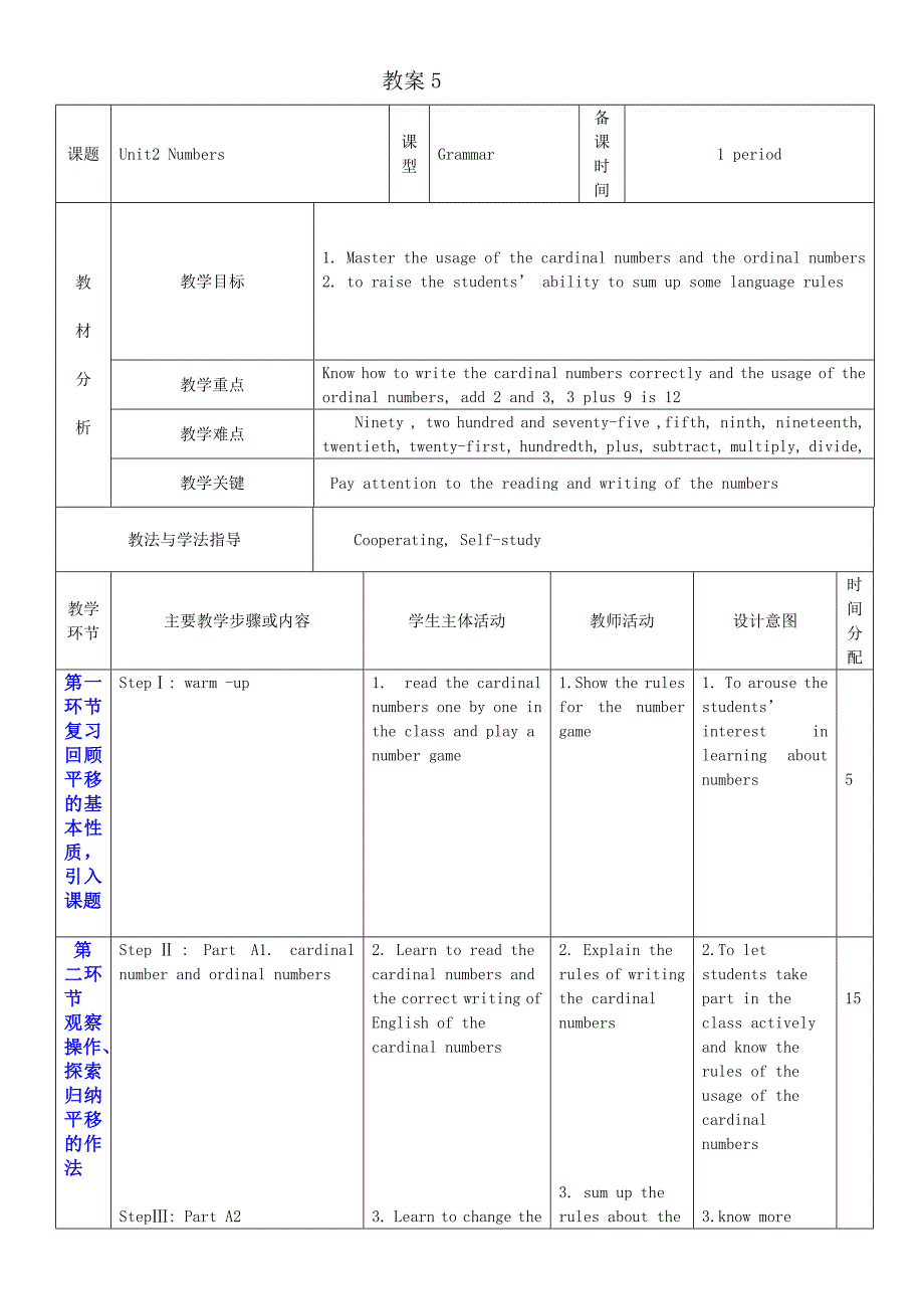 058AUnit2教案5.doc_第1页