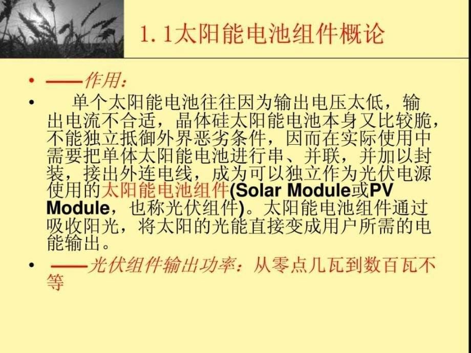 太阳能电池组件工艺流程介绍.ppt_第5页