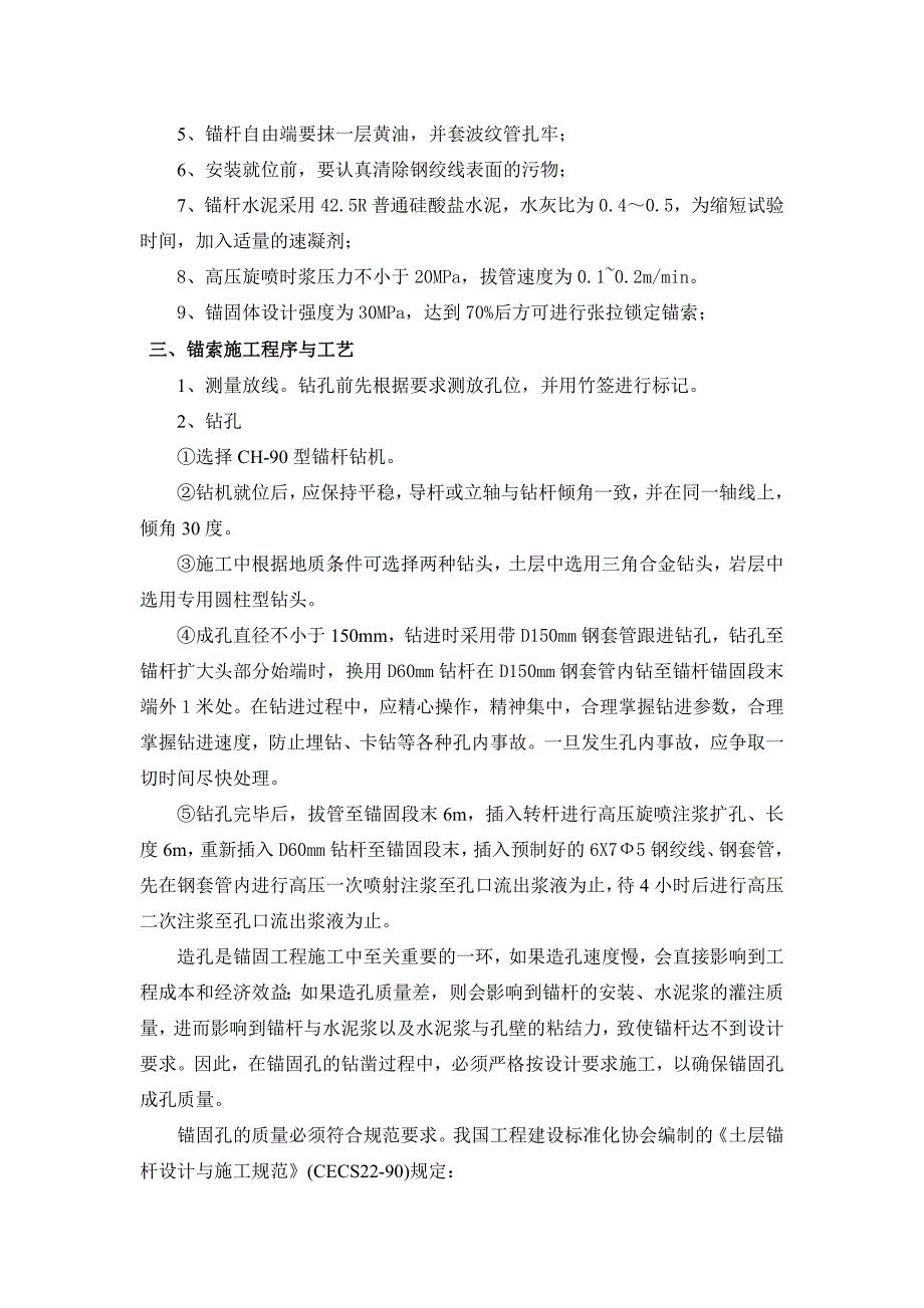 扩大头预应力锚索施工方案_第2页