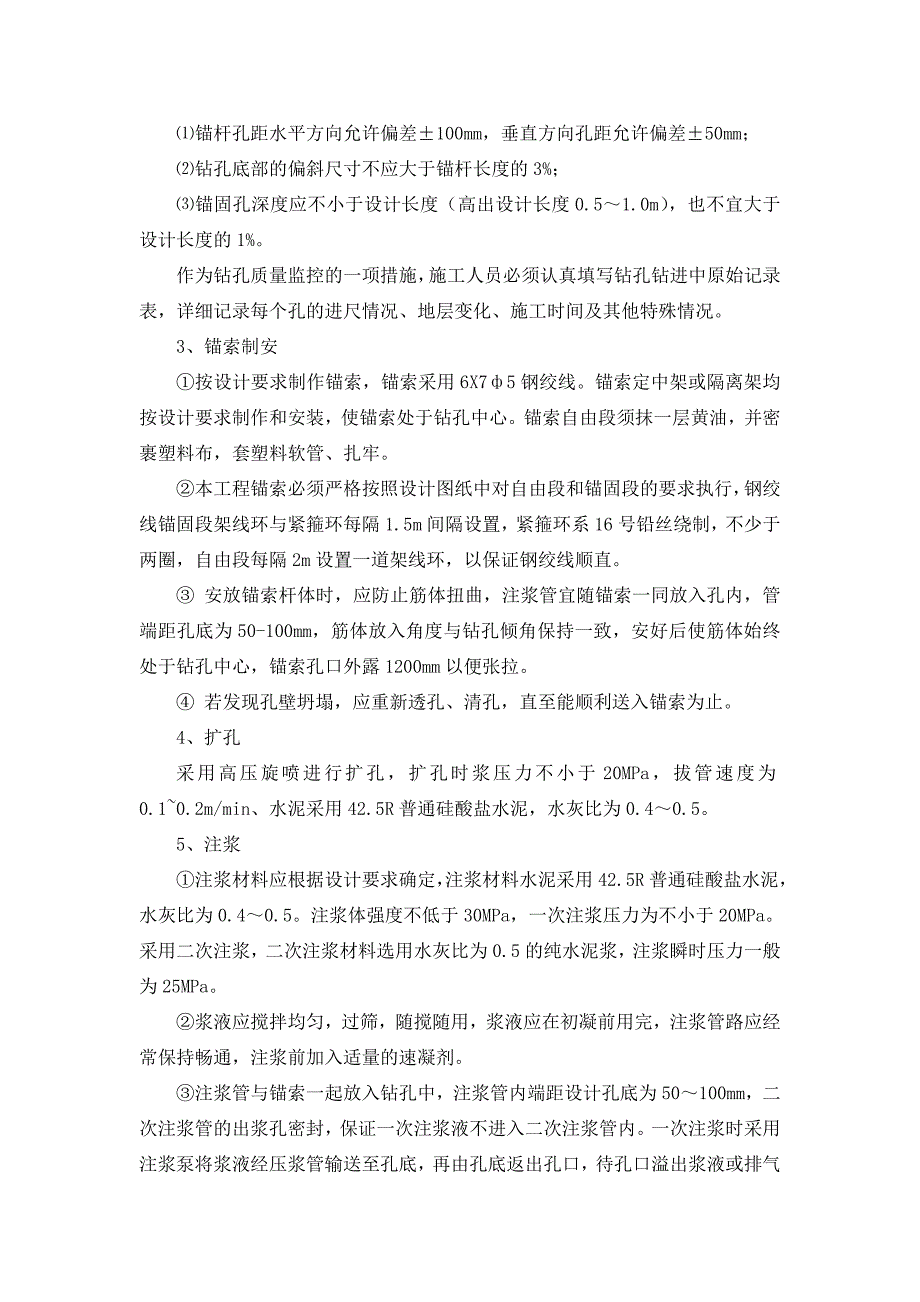 扩大头预应力锚索施工方案_第3页