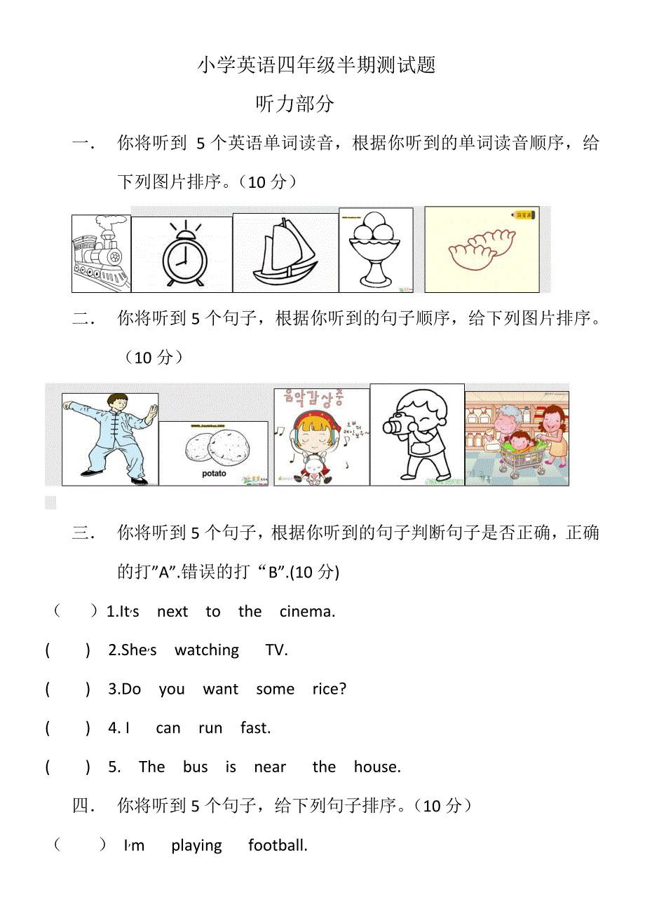 小学英语四年级半期测试题_第1页