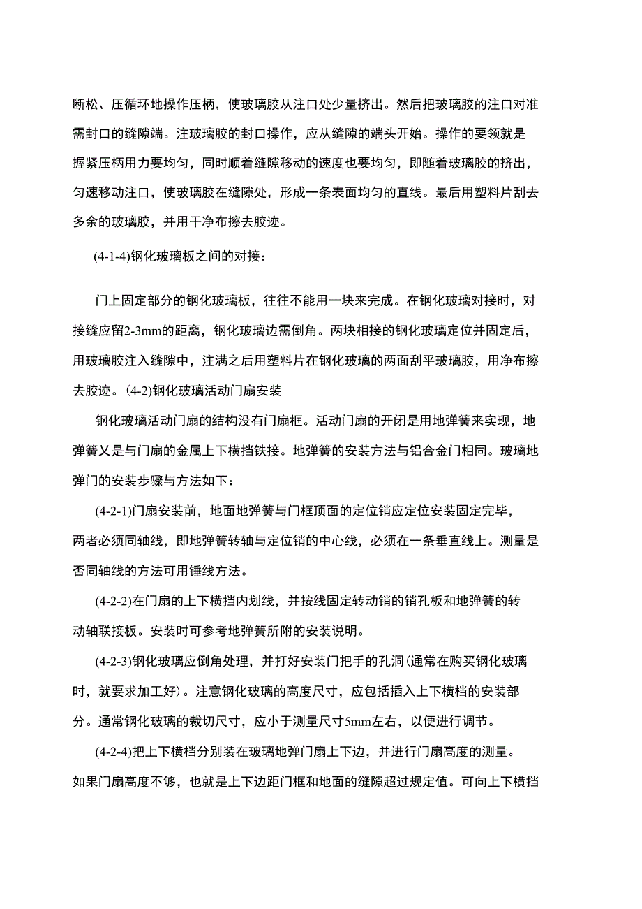 玻璃地弹簧门安装_第2页