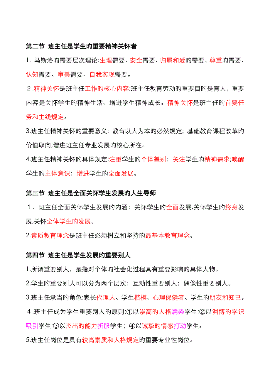 班主任专业基本功(齐学红版)再整理_第2页