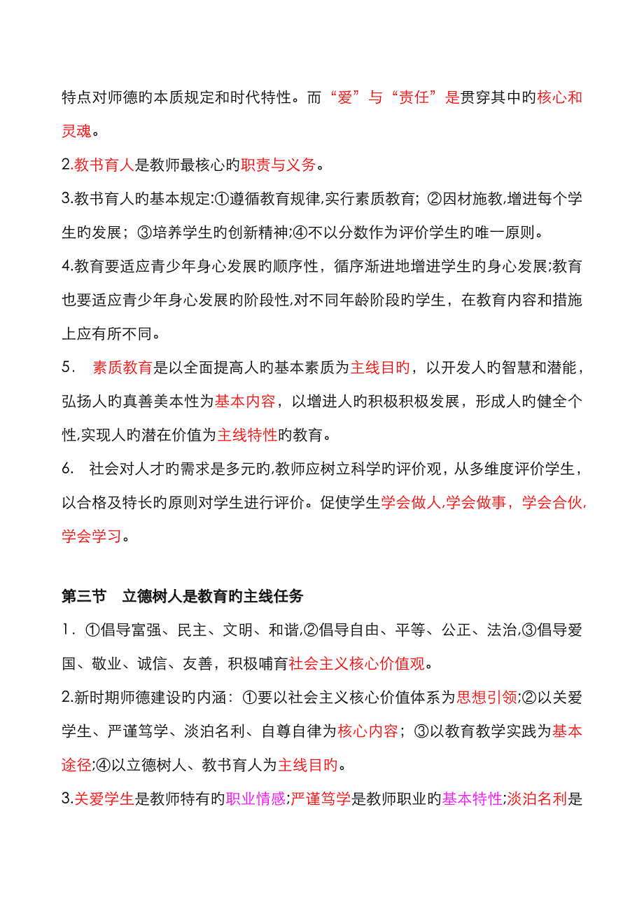 班主任专业基本功(齐学红版)再整理_第4页