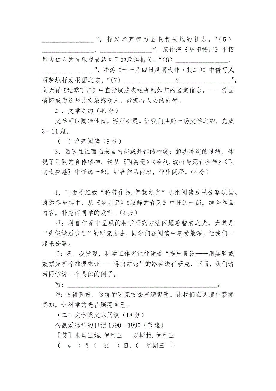 浙江省宁波市中考语文专项练习能力提升试题及答案_第2页