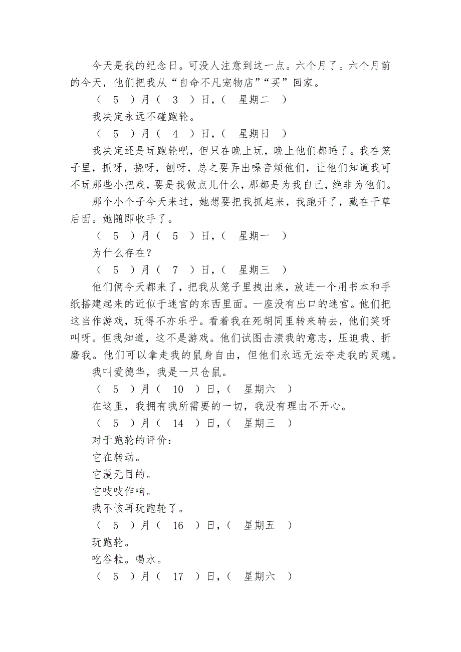 浙江省宁波市中考语文专项练习能力提升试题及答案_第3页