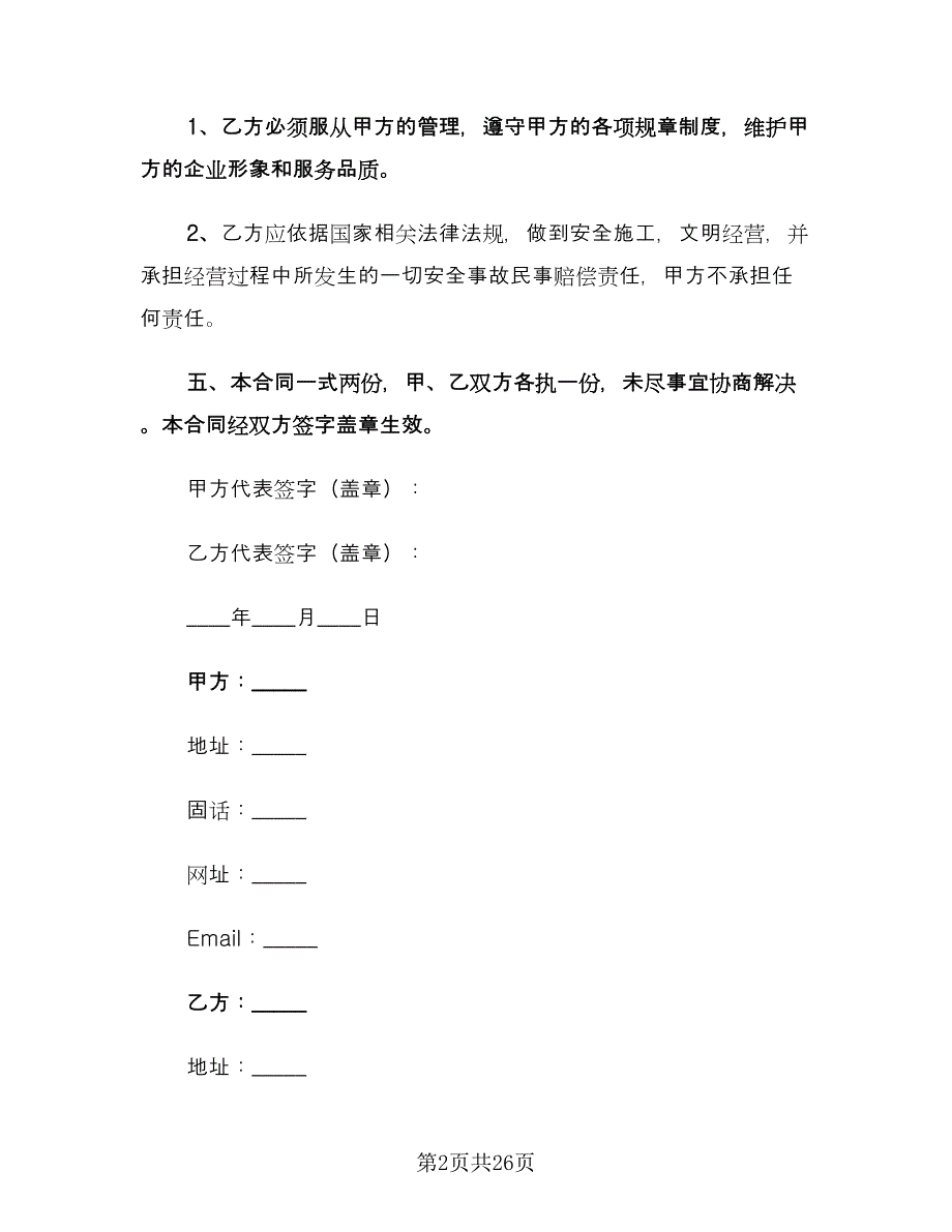 广告承包合同样本（七篇）.doc_第2页