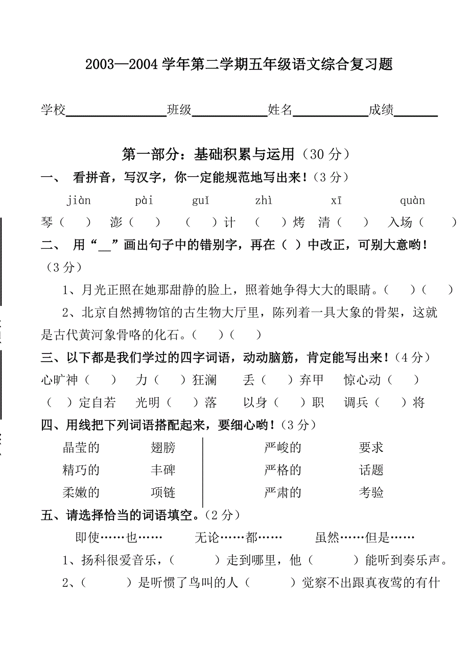 道滘中心小学五年级第二学期语文期末练习题_第1页