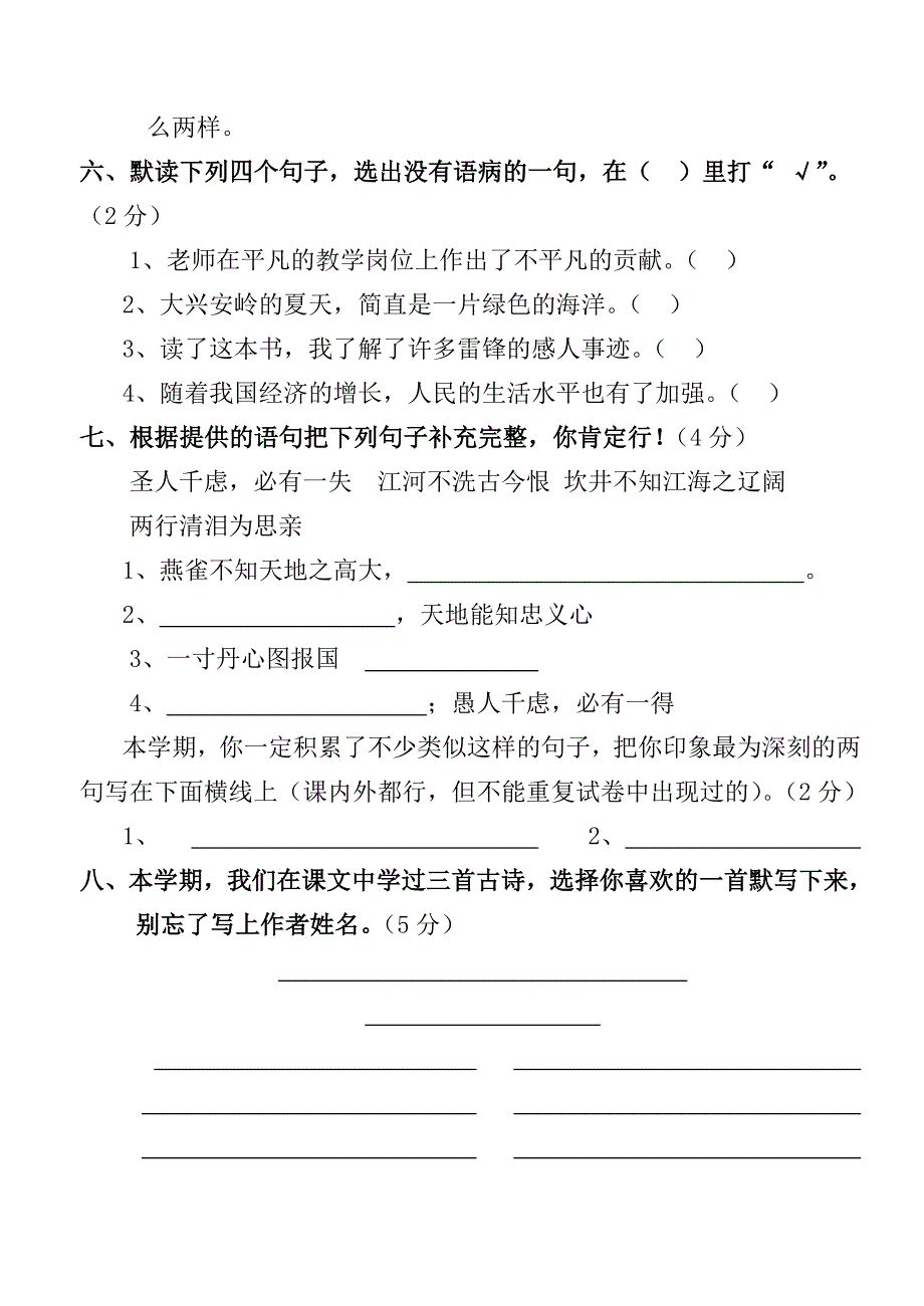 道滘中心小学五年级第二学期语文期末练习题_第2页