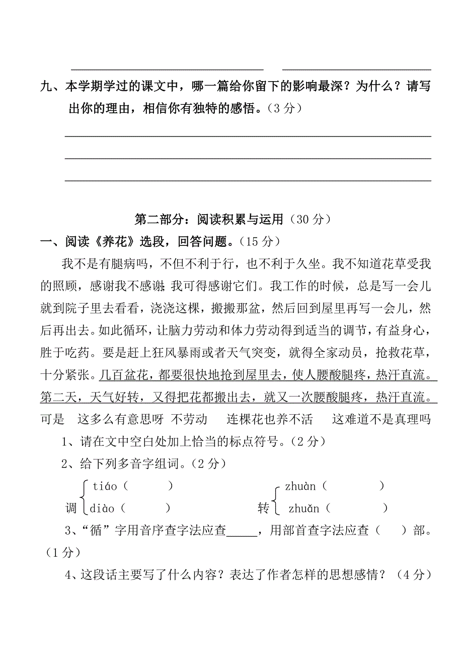 道滘中心小学五年级第二学期语文期末练习题_第3页