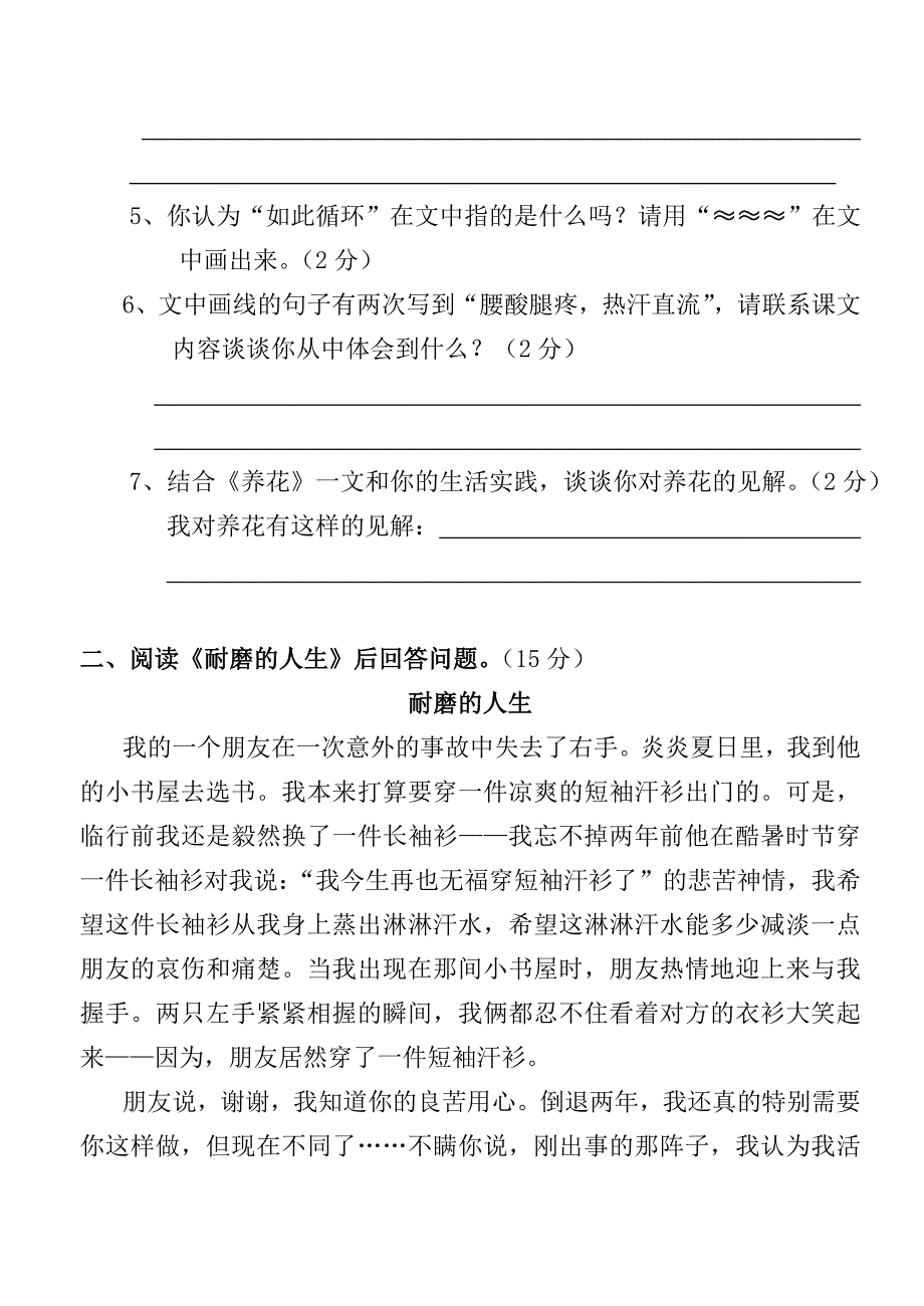 道滘中心小学五年级第二学期语文期末练习题_第4页