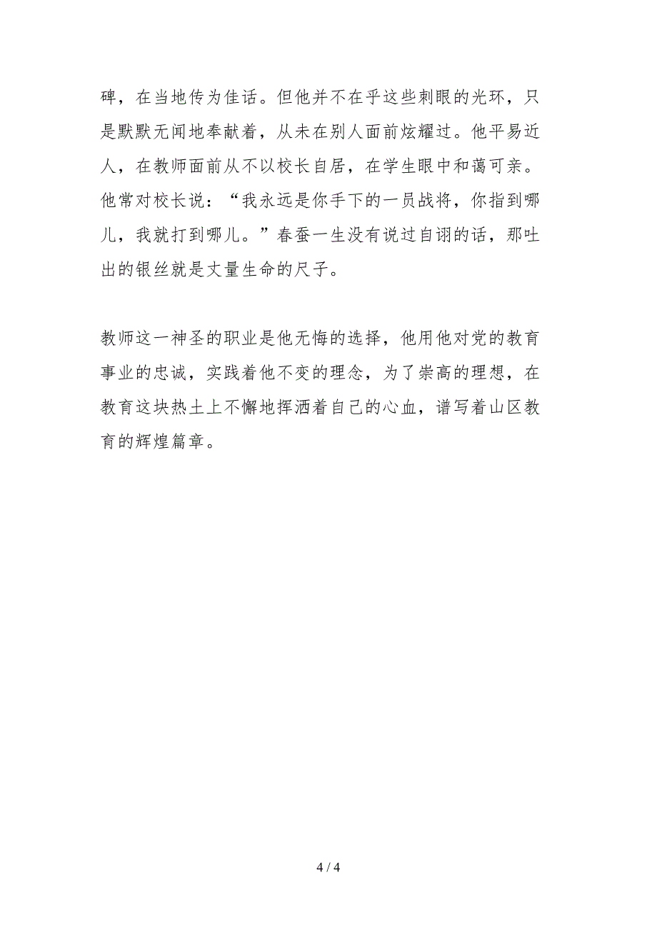 2021模范教师先进事迹材料范文_第4页