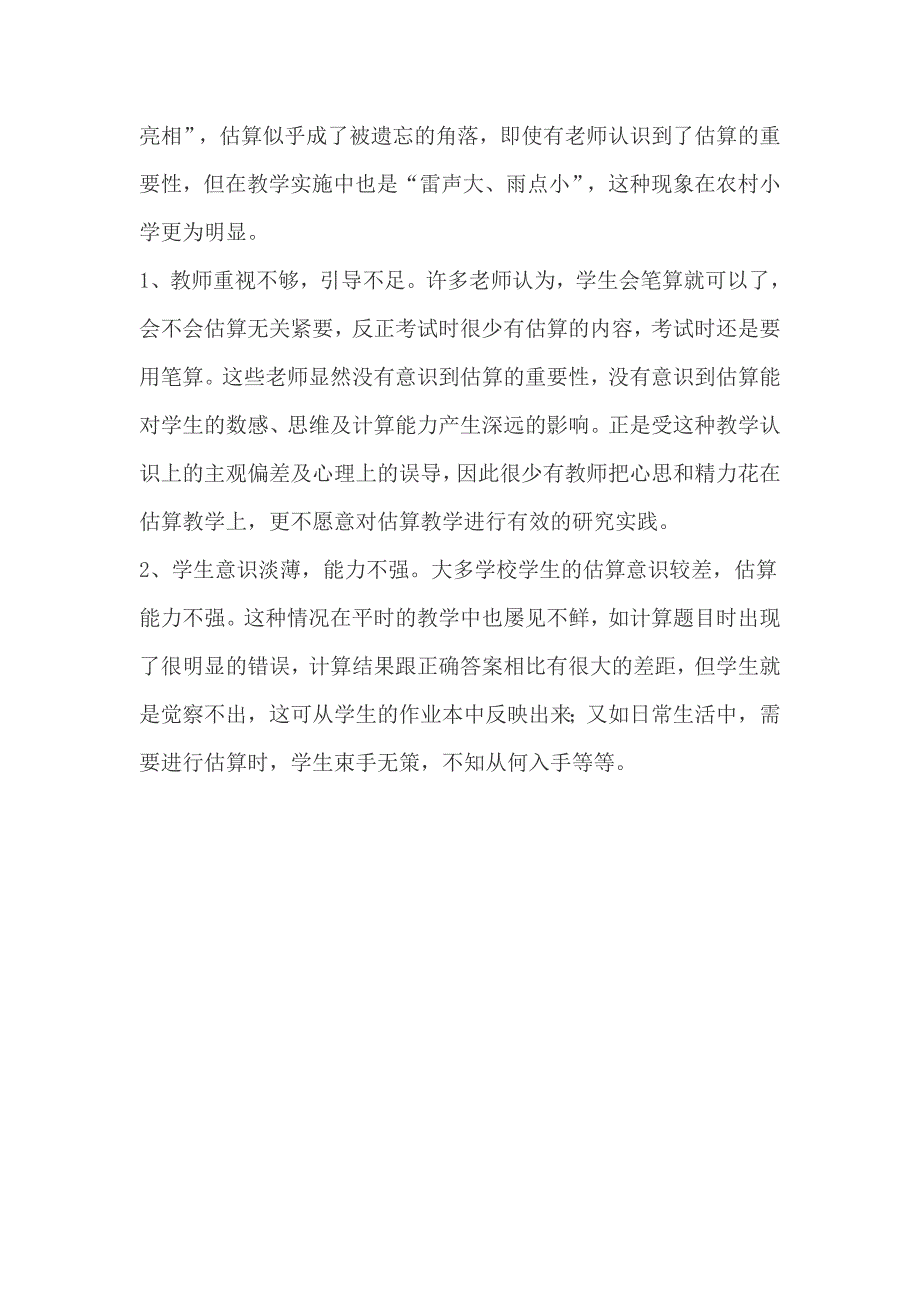 小学数学教研活动设计方案_第2页