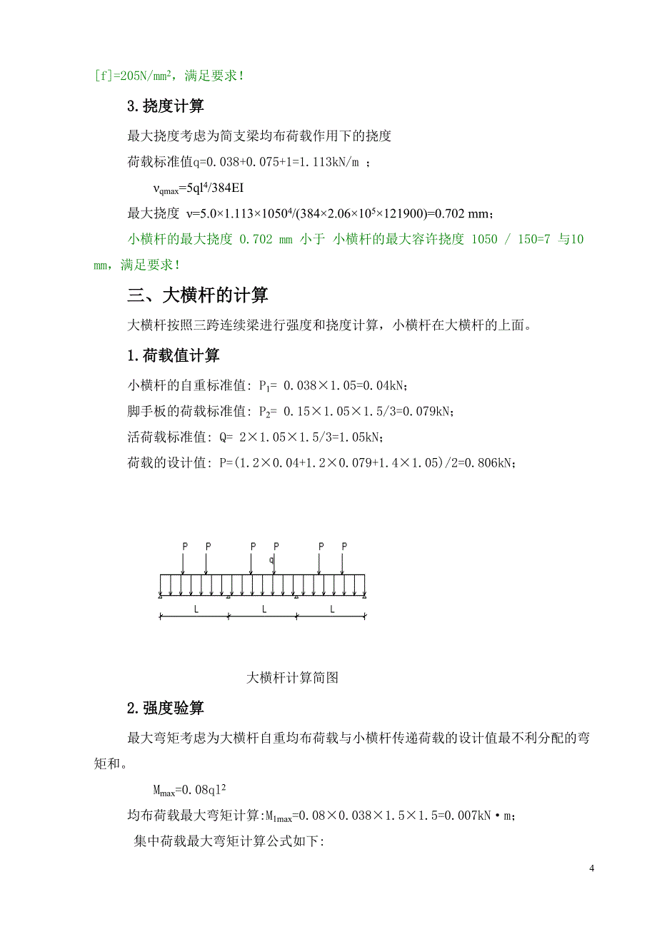 钢管落地脚手架计算书.doc_第4页