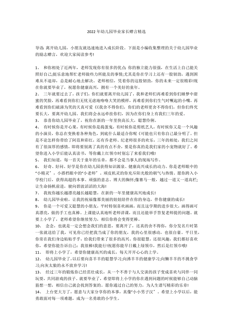 2022年幼儿园毕业家长赠言精选_第1页