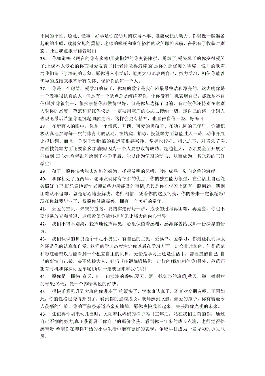 2022年幼儿园毕业家长赠言精选_第3页