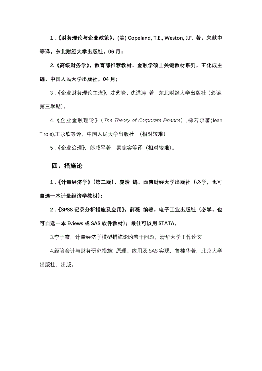 会计专业研究生阅读书目_第2页