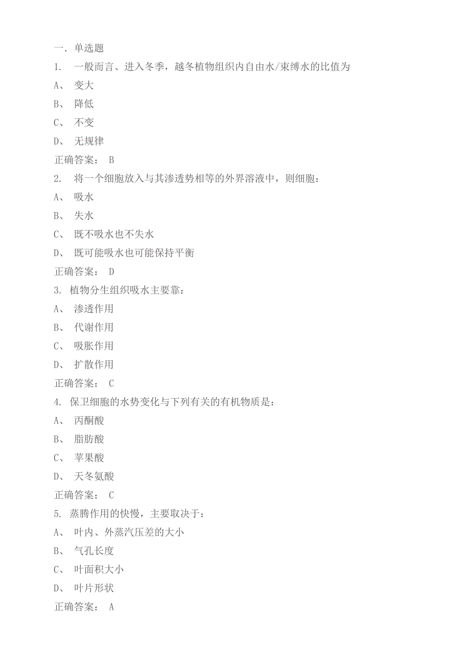 植物生理学选择填空及答案_第1页