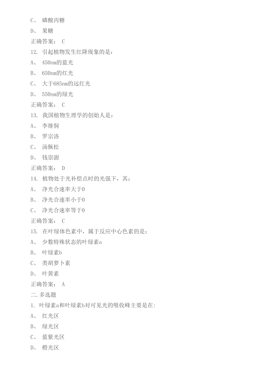 植物生理学选择填空及答案_第3页