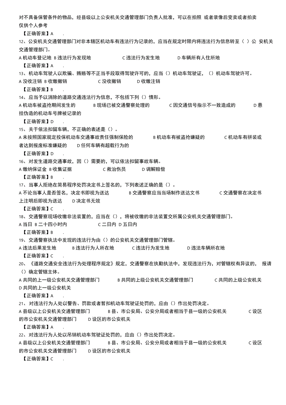 道路交通安全违法行为处理程序规定试题_第2页