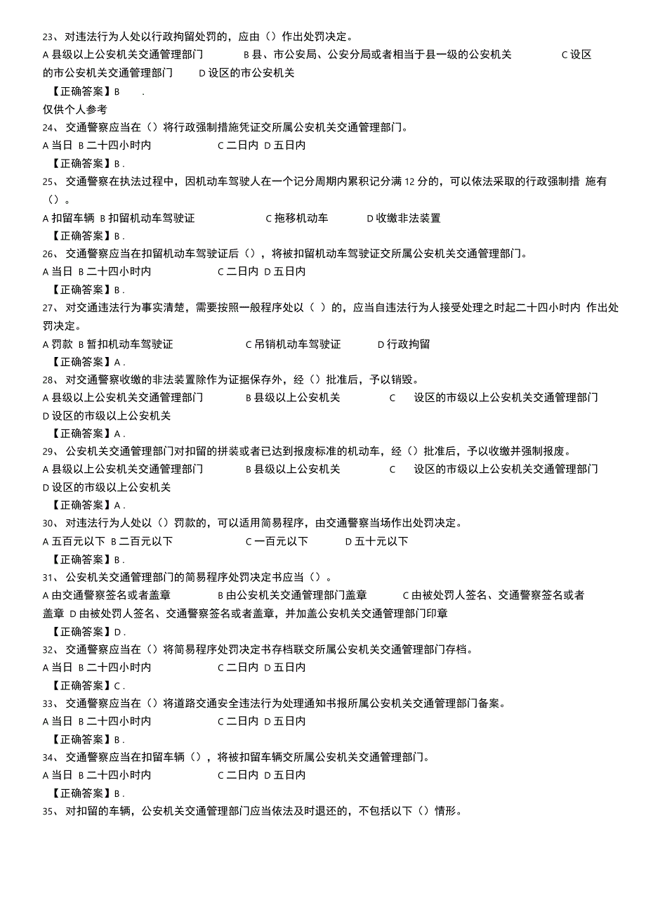 道路交通安全违法行为处理程序规定试题_第3页